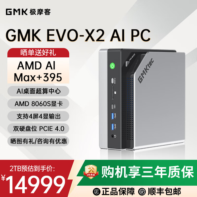 ĦͼĦEVO-X2 2025ƷAMDAI Max+ 395 mini AI PC̨ʽ8060s 128G+2TB̬14999Ԫ