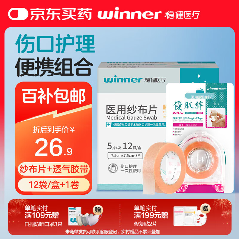ڲȽ˿ڻҽ޾ɴƬ7.5cm 60Ƭ+ҽý1.2cm*7m126.9Ԫ