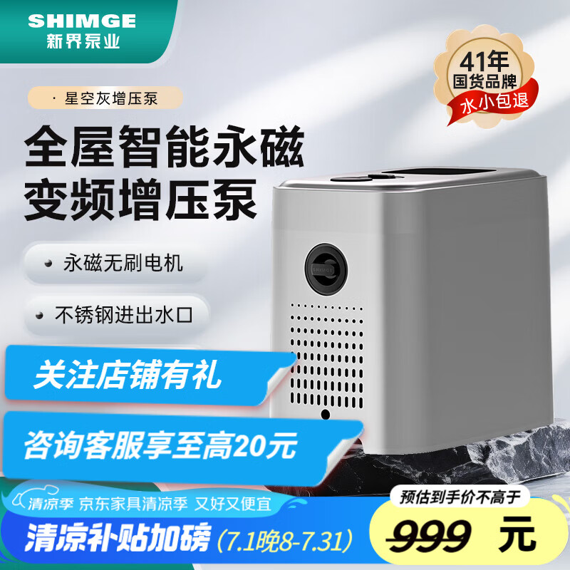 新界家用增压泵 星空灰22p 低音家用永磁变频泵 恒压管道增压