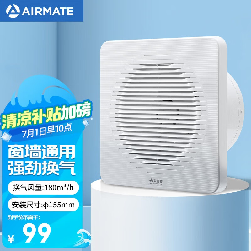 艾美特（Airmate ）APC15-03排氣扇 衛(wèi)生間廚房換氣扇窗式墻式排風(fēng)扇強(qiáng)力抽風(fēng)機(jī)6寸 