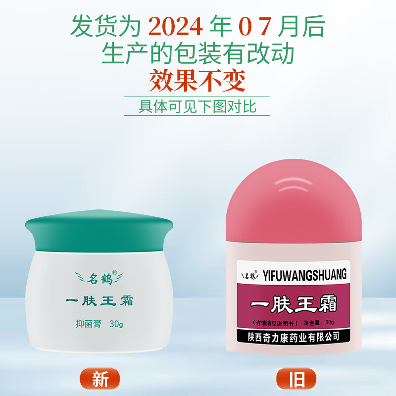 名鹤 一肤霜30g精品装奇力康 皮肤抑菌外用乳膏 脸头部身上手脚外用 30g一肤王