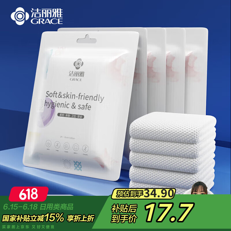 洁丽雅（Grace）一次性浴巾折叠式旅行加厚大号酒店便携旅游家用浴巾5包装