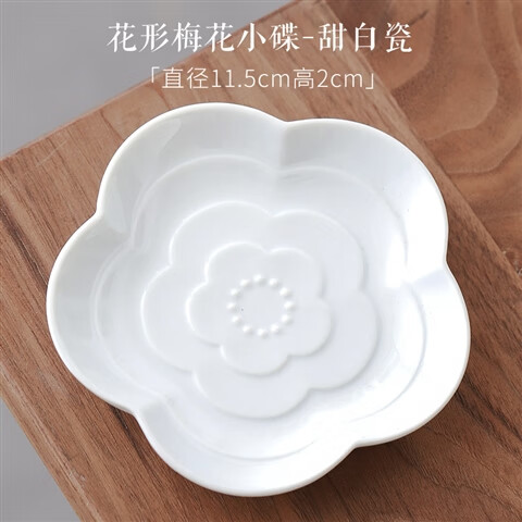 蕴华堂围炉冰茶果盘陶瓷迷你小果碟 中式茶点盘零食干果糕点盘壶 花形小蝶-甜白瓷