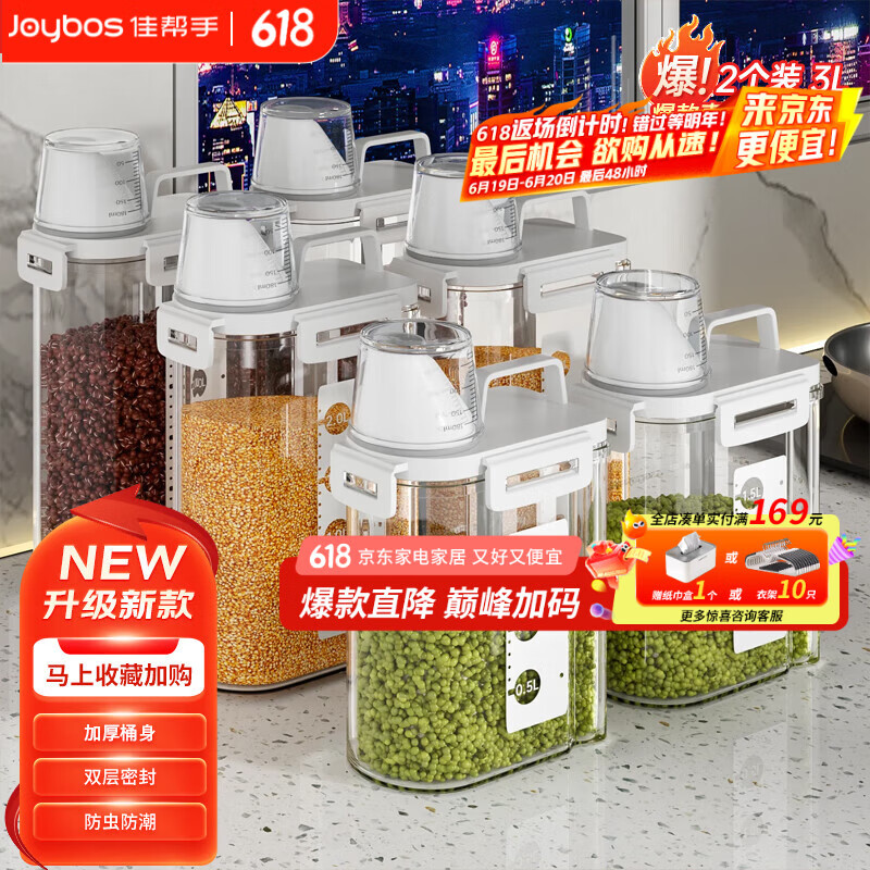佳帮手厨房米桶米缸2个装3L米箱五谷杂粮收纳盒密封罐防虫防潮存储面桶