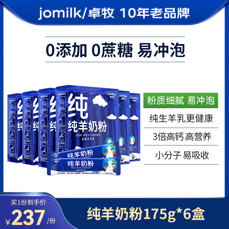 ׿����JOMILK���߸Ƹߵ��״����̷�С���б�Я������װ25g/��ȫ����Ӫ��ѡ�� �����̷�175g*6��