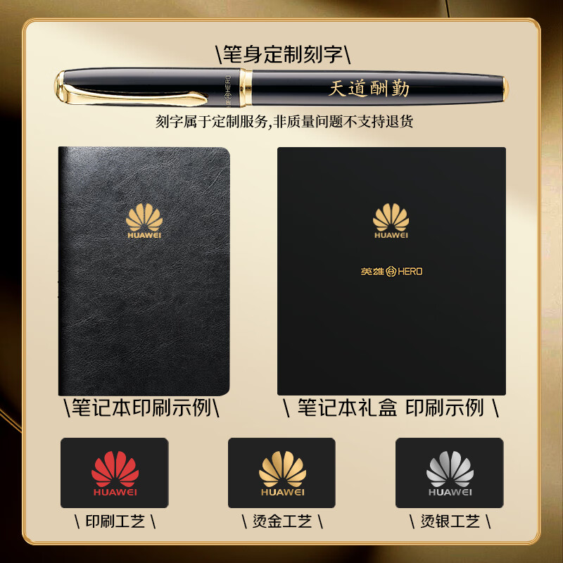 英雄(HERO)钢笔高端轻奢钢笔【铂羽】系列礼盒钢笔商务定制企业团购刻字成人送礼书法练字中秋节男女生日礼物 黑色【笔本礼盒】 F尖≈0.5MM