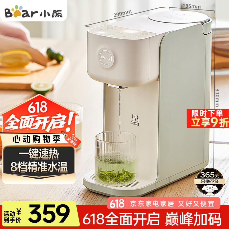 小熊（Bear）即热式饮水机 家用小型台式桌面恒温烧水壶直饮机 一键速热 8档水温 免安装 YSJ-B20V5-P01