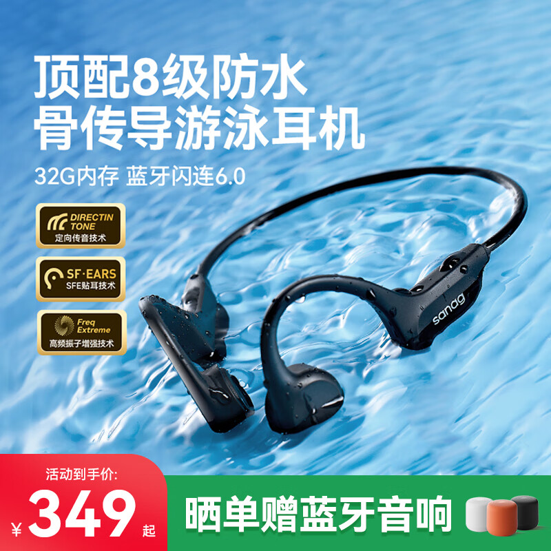 SANAG塞那 B60骨传导游泳耳机 IPX8级防水防汗蓝牙运动跑步专用挂耳开放式 适用于小米华为苹果 32G内存