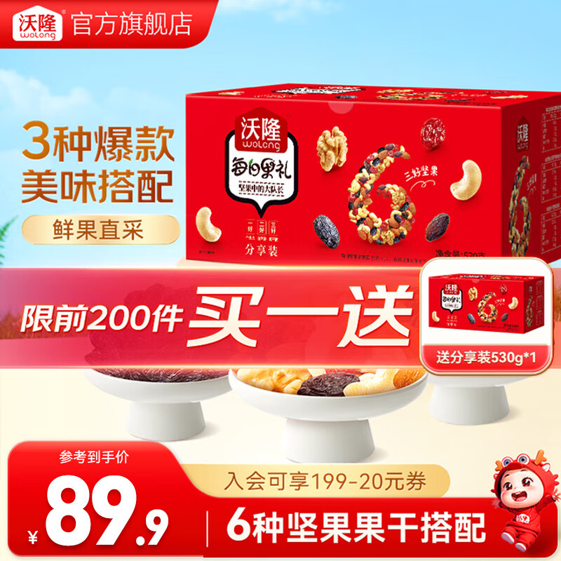 沃隆 每日坚果 坚果炒货休闲零食混合坚果果仁干果核桃腰果零食大礼包 【3种美味搭配】530g每日果礼