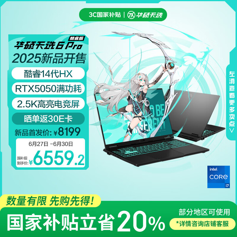 华硕天选6 Pro 酷睿版 国家补贴20% 16英寸游戏本 笔记本电脑(i7-14650HX 16G 1T RTX5050 2.5K)灰