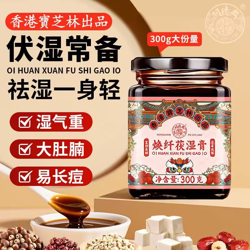 关德兴宝芝林 伏湿膏 300g