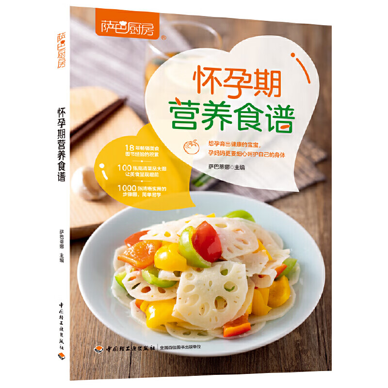 怀孕期营养食谱(萨巴厨房)