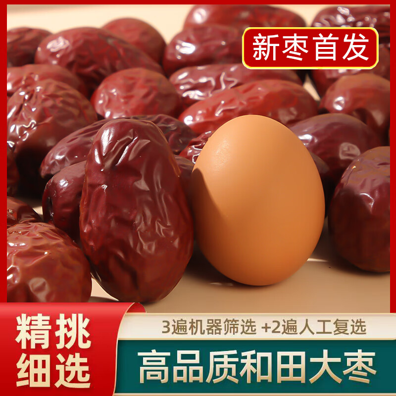 寒山石新疆特级和田大枣500g免洗骏枣玉枣大红枣蜜饯果干休闲零食煮粥枣 特级和田大枣500g-1袋