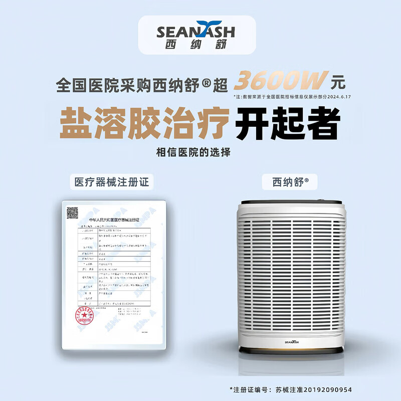西纳舒盐溶胶治疗仪儿童鼻炎鼻窦炎干盐洗鼻机器雾化家用睡觉 【医用级】盐溶胶治疗仪(到手共1个盐盒)