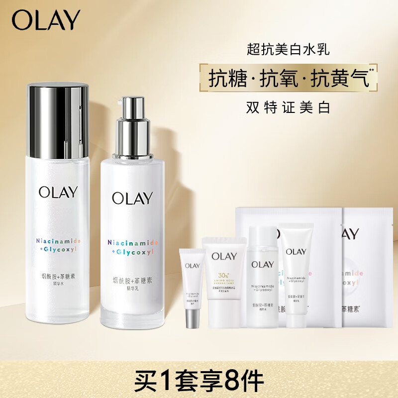 玉兰油（OLAY）超抗小白瓶美白水乳洁面礼盒美白去黄提亮护肤品套装生日礼物