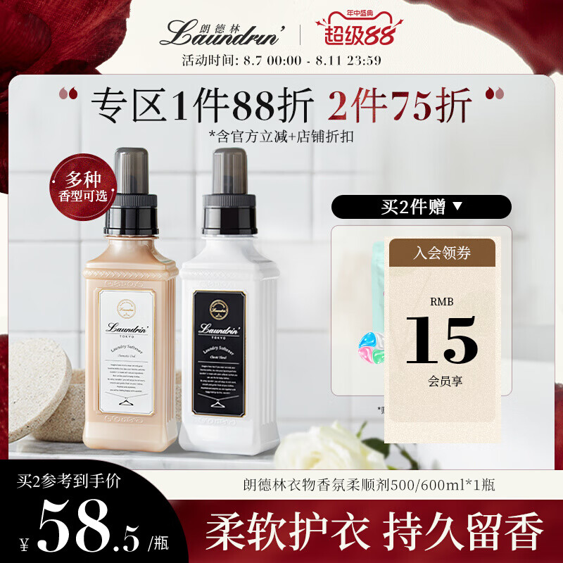 朗德林（Laundrin）衣物柔順劑護理液香氛持久洗衣服留香柔軟劑防靜電 【便攜裝隨心包】經(jīng)典花香40ml*15包（效期至2