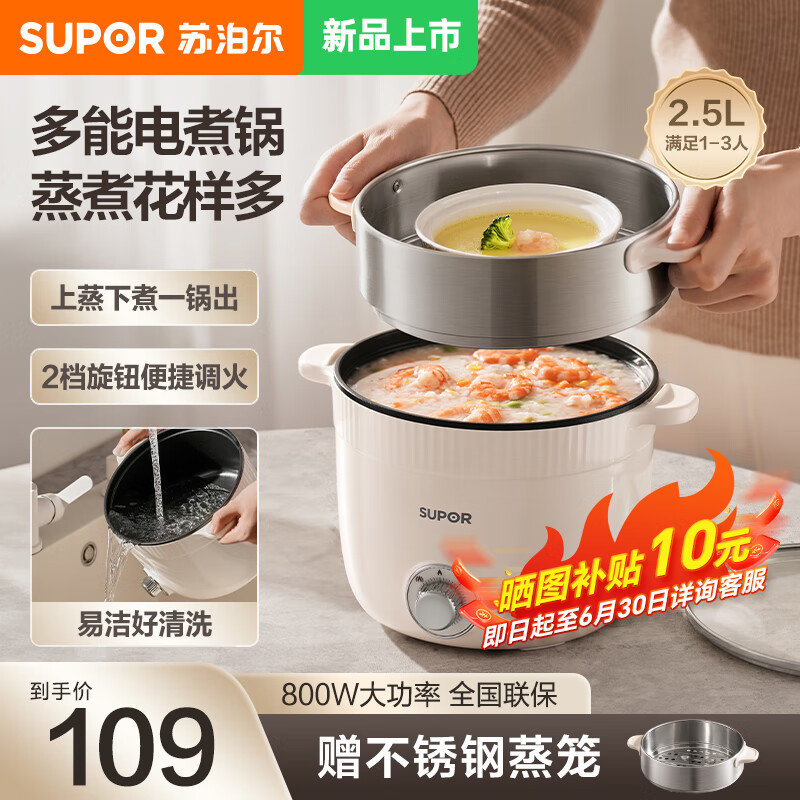 苏泊尔（SUPOR）电煮锅家用宿舍多功能小型电热锅电蒸锅迷你泡面小电锅1-2-3人用炖蒸煮一体电火锅H25YK680A 2.5L 配蒸格