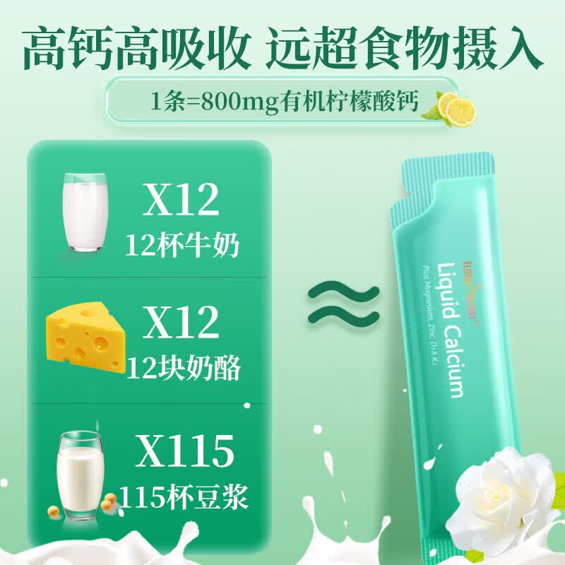 少女泉(Flora's Secret)宝嘉力茉莉液体钙少女泉 维生素d3K2镁锌孕妇孕期哺乳期女性补钙 【6盒赠好礼】 15条*6盒