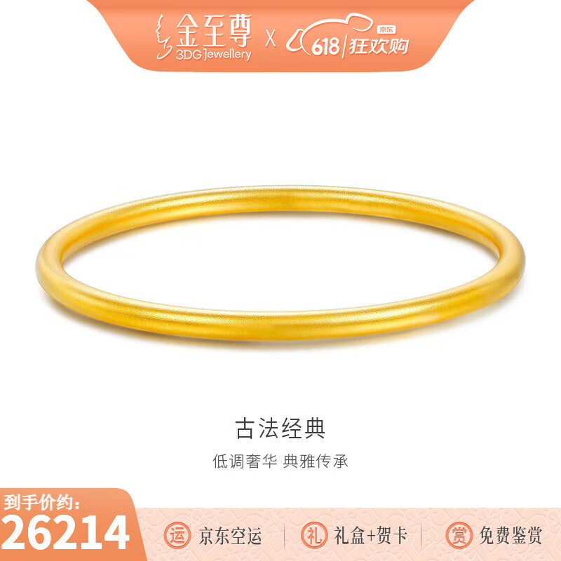 金至尊（3D-GOLD)黄金手镯实心古法素圈镯子结婚三金送女友老婆妈妈生日礼物计价 古法实心款54号29.03克（配珠宝礼盒）