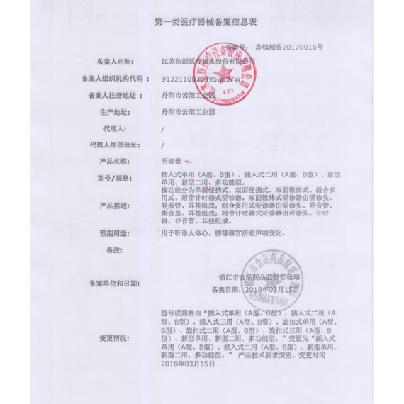 鱼跃(yuwell)单用双用家用多功能纯铜听头听筒心肺脉搏血压计用