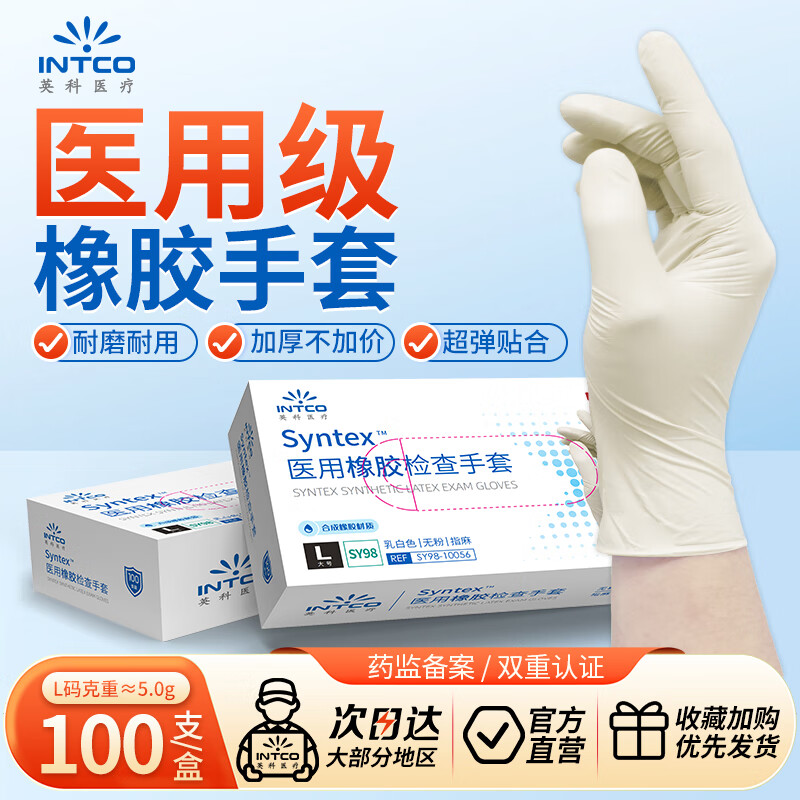 英科医疗 一次性手套医用橡胶检查手套 超弹加厚耐用耐磨 L码 100只/盒
