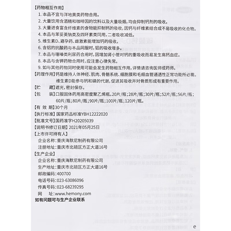 [凯思立]碳酸钙D3咀嚼片 1.25g:200IU*60片 1盒装 用于防治骨质疏松 也可作为妊娠 哺乳期妇女 更年期妇女 老年人等的钙补充