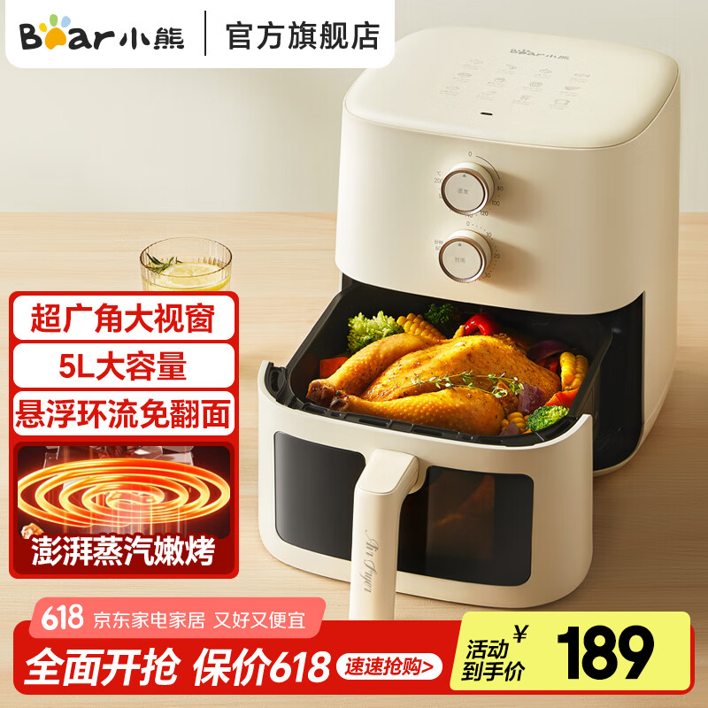 小熊（Bear）空气炸锅大容量家用一体机全自动烤箱不用翻面蒸汽嫩烤多功能不粘易洗免翻面透明可视国家补贴 【微蒸汽嫩烤】免翻面 5L QZG-H15U8