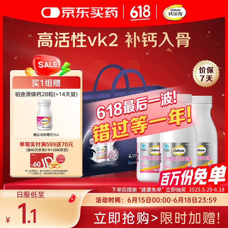 钙尔奇铂金液体钙片120粒*3瓶礼盒装钙片成人中老年补钙维生素D维生素k2