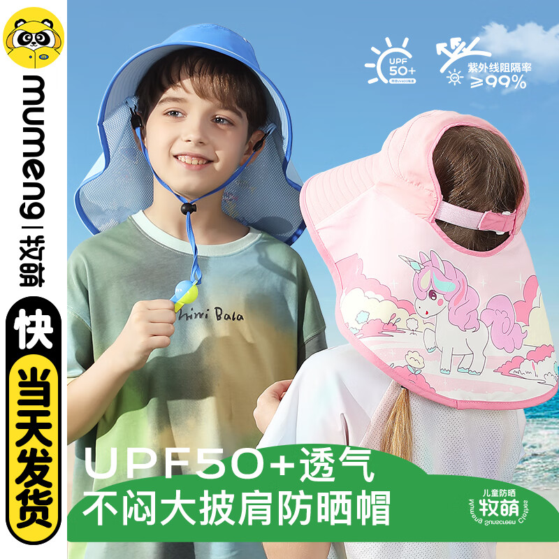 牧萌儿童防晒帽防紫外线大帽檐夏季宝宝遮阳帽男童女童防晒沙滩帽 梦幻独角兽 儿童款【帽围52-56cm】