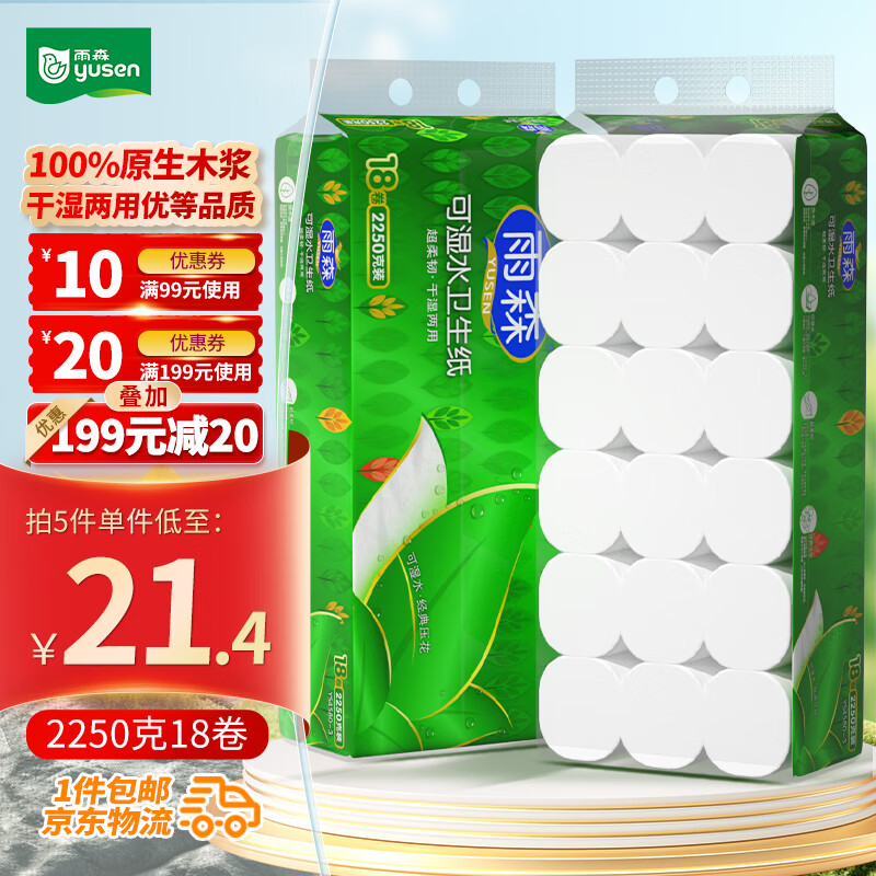 雨森（YUSEN）无芯卷纸可湿水5层125g*18大卷家用卫生纸巾厕纸手纸源头直发包邮