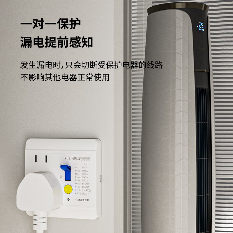 奥克斯空调漏电宝插座家用大功率电器 保护器控制器电源漏保断路器电器 L4漏保 插座 5孔[10/16通用]白色