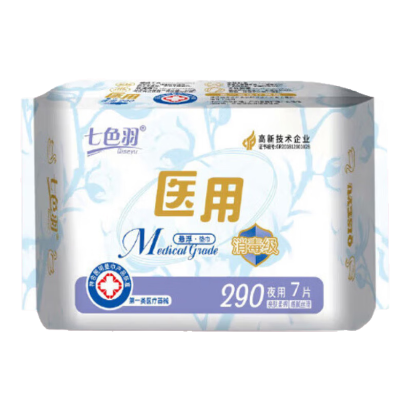 七色羽【医用级】卫生巾械字号垫巾亲肤 0感抑菌日用夜用产妇姨妈 【医用级】 290mm 7片 1包