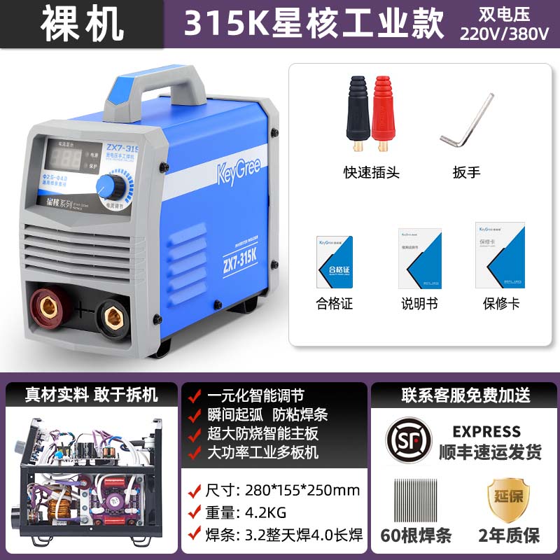 凱格瑞電焊機220V小型380V工業(yè)級手持便攜式焊機 315K款工業(yè)雙電壓裸機4點(diǎn)0