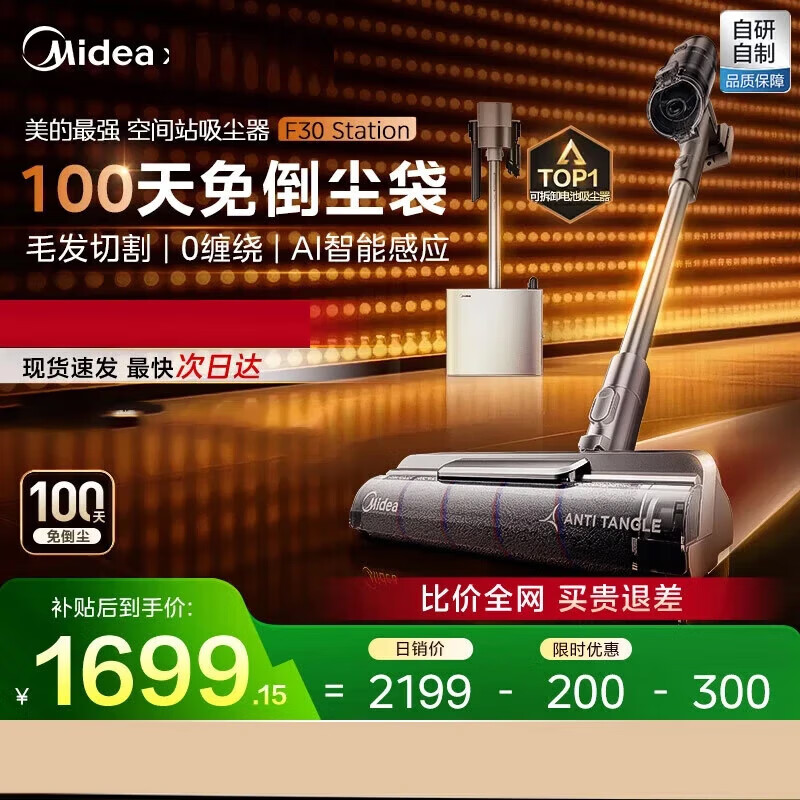美的无线吸尘器家用手持大吸力吸毛器自集尘空间站绿光显尘吸尘器 全链防缠绕 F30 Station