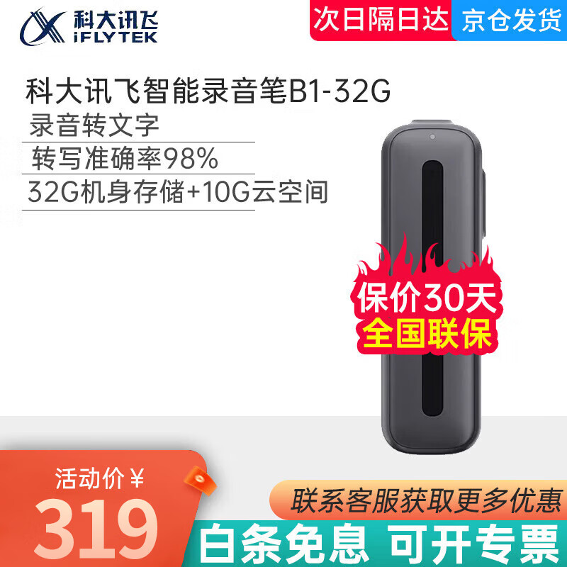 �ƴ�Ѷ�� ����¼���� B1 32G