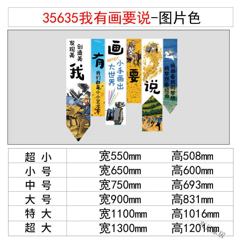 旭杉斯美术教室墙面装饰画工展区布置机构画展环创氛围区文化幼儿园 35635我有画要说-图片色-5mmlk板 超小