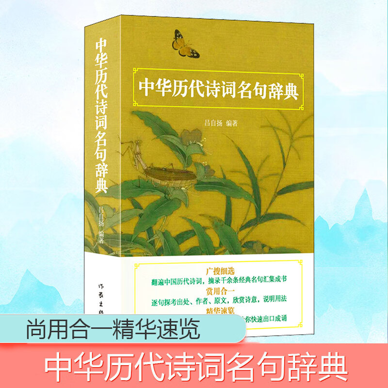 中华历代诗词名句辞典 吕自扬  书籍 绝