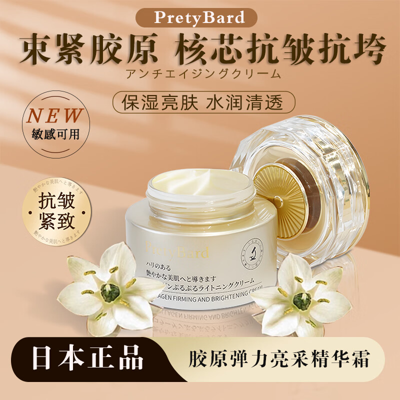 PRETYBARD进口胶原弹力面霜秋冬抗皱抗紧致补水保湿去黄提亮淡纹修复精华霜 胶原蛋白弹力精华面霜*2瓶