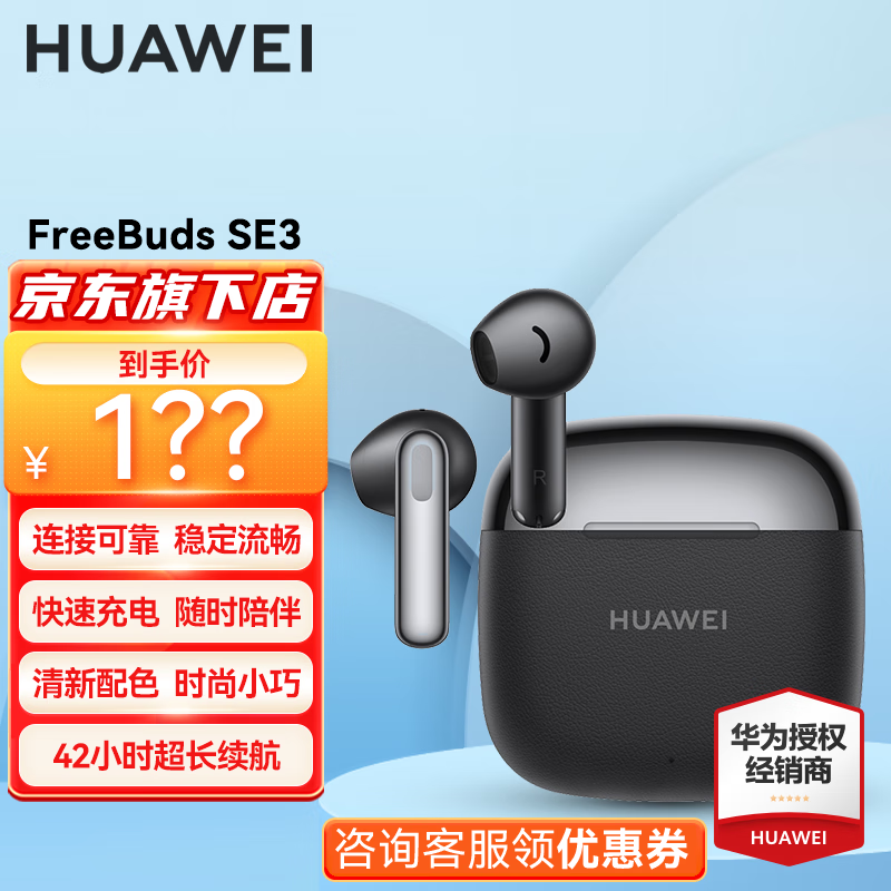 华为FreeBuds SE3真无线蓝牙耳机2半入耳式快充长续航音乐运动游戏跑步AX22A 星际黑【42小时超长续航】