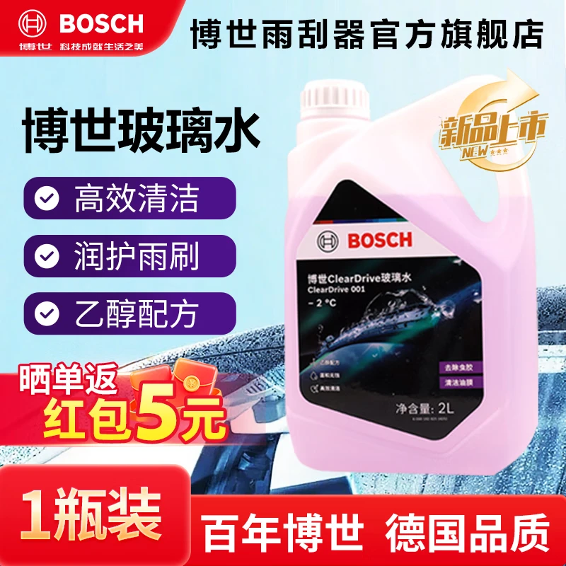 博世汽车风挡玻璃水清洁剂【2L*1瓶装】
