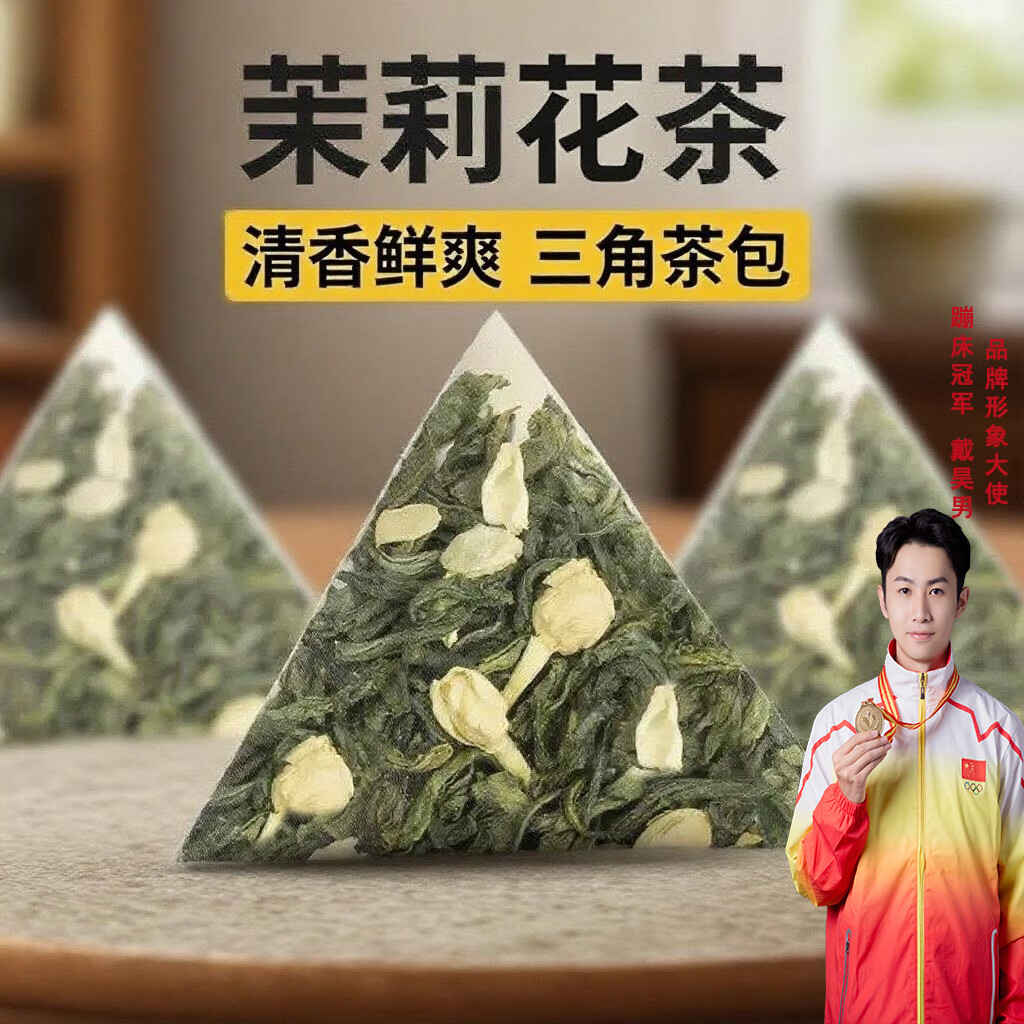 江萃茉莉花茶绿茶茶叶60g（20包）茶包袋泡茶饮花草茶绿茶自己喝冲泡