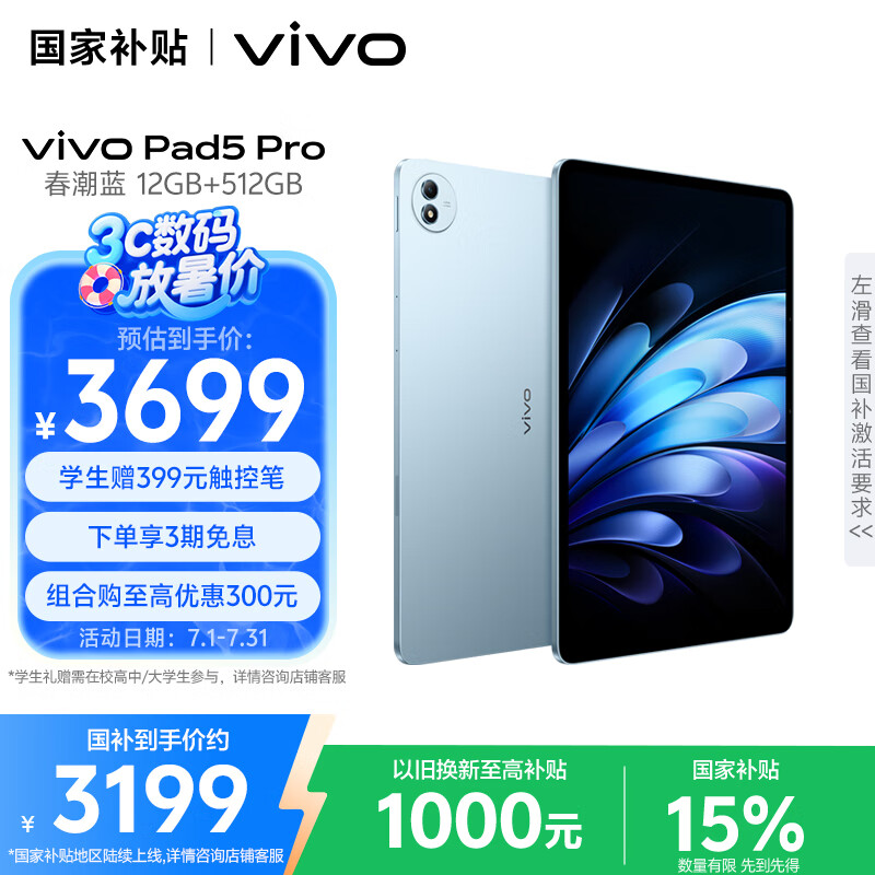 vivoPad5 Pro 12GB+512GB春潮蓝【国家补贴15%平板】天玑9400 13英寸 12050mAh 原彩护眼屏 平板电脑
