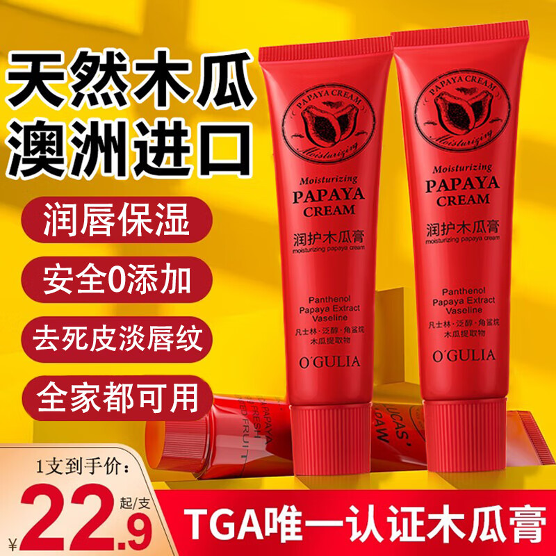 BEAUTY NOTES澳洲进口万能木瓜膏儿童润唇膏保湿婴儿男女晒后护理霜蚊虫叮咬