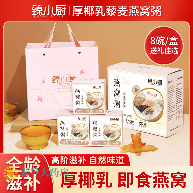 通用臻小厨牛奶燕窝 臻小厨厚椰乳藜麦燕窝粥即食燕麦黑米牛奶燕窝速 【礼盒装】厚椰乳藜麦*8碗