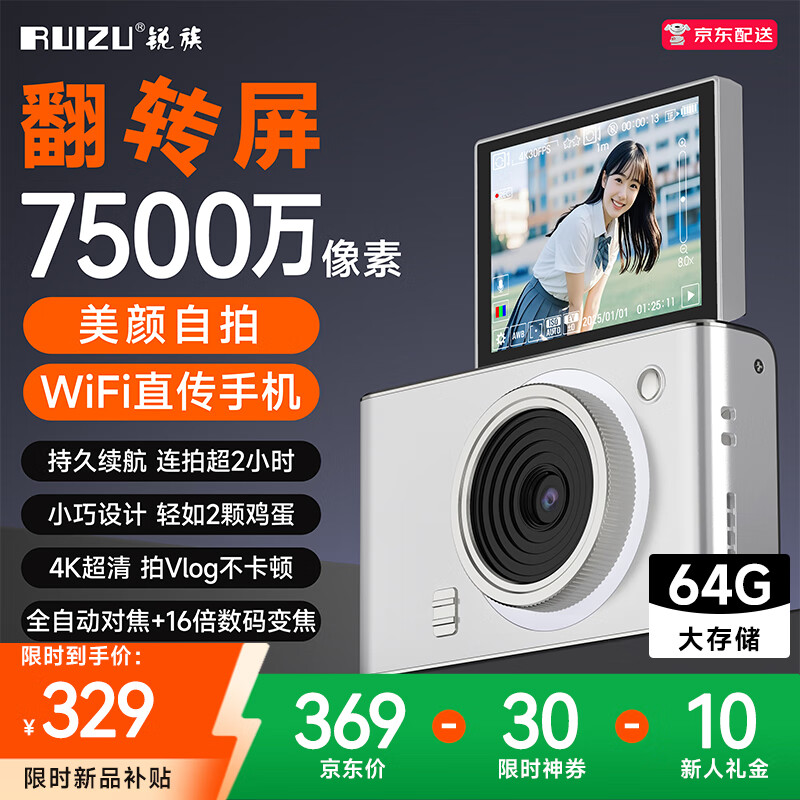 锐族R6 学生数码照相机 翻转屏自拍数码相机【美颜自拍 WiFi直传手机】女生入门平替ccd照相机 白色64G 京东折扣/优惠券