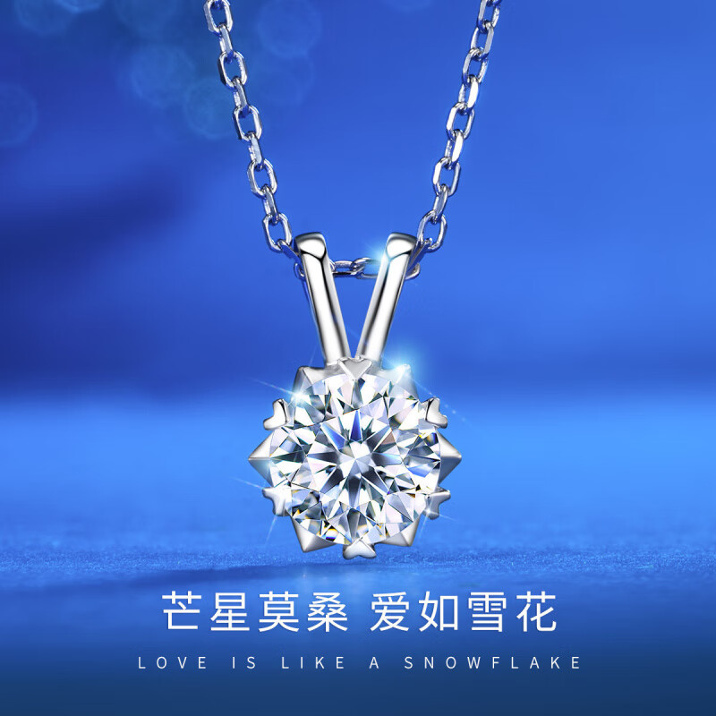 S925纯银莫桑石雪花星芒项链吊坠女简约时尚情人节礼物送女友礼物 一克拉莫桑钻吊坠不含项链【带证 925银