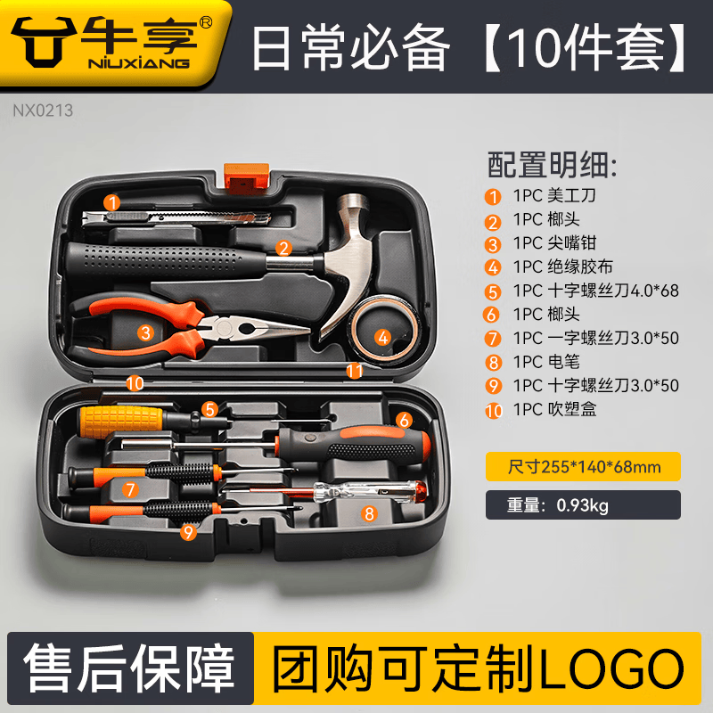 牛享日常家用工具箱套装大全五金电工专用维修家庭车载多功能组合全套 家用工具【10件套】居家实用款