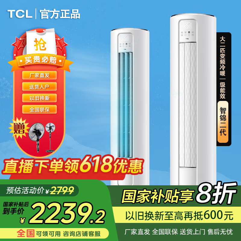 TCL�����Ҳ���20%���յ�2ƥ��һ����Ч����ʡ���Ƶ��ů �����յ���ʽ����ǽ�II�� �Ծɻ��� 2ƥ һ����Ч