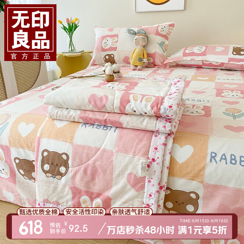 无印良品纯棉夏被空调被里外全棉夏凉被新疆棉花被子空调房夏季薄被 奶油兔【里外全棉 蓬松柔软】 【三件套】夏被150*200cm