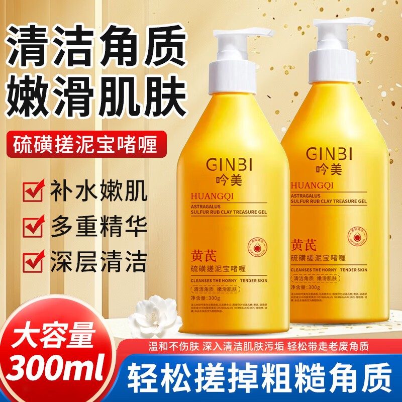吟美黄芪硫磺搓泥宝去角质300g面部清洁毛孔啫喱 黄芪硫磺啫喱300g /2瓶
